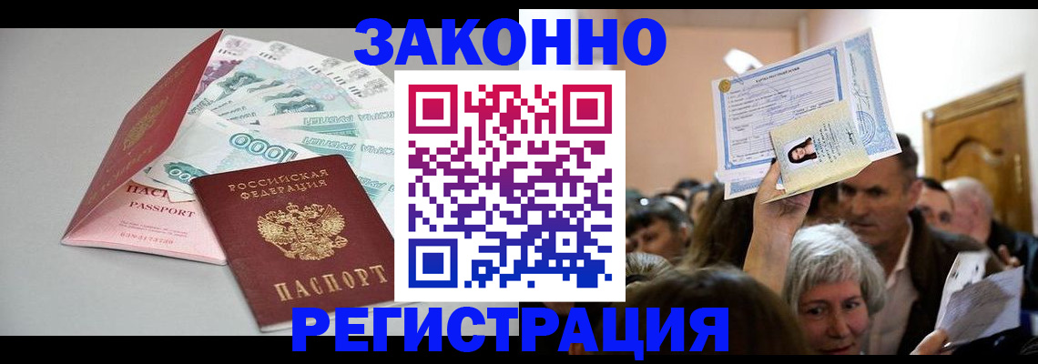 временная регистрация для всех в Учалы