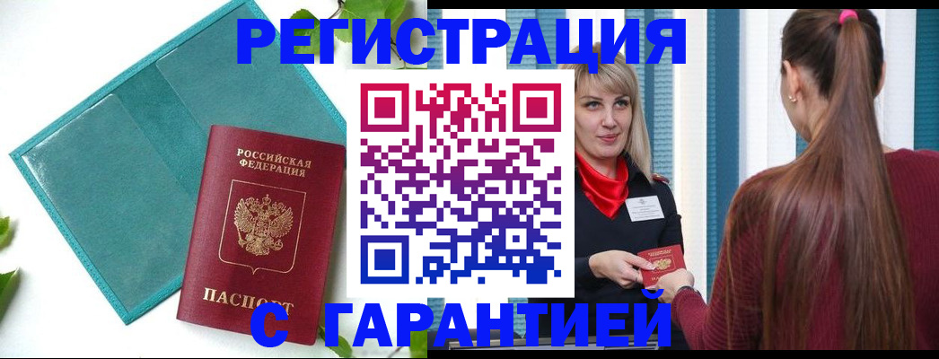 временная прописка в Учалы